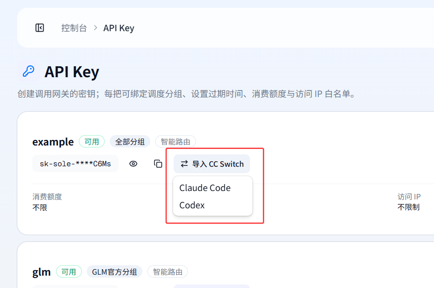 API Key 列表中,某把密钥行内的「导入 CC Switch」按钮展开后,可选择 Claude Code 或 Codex