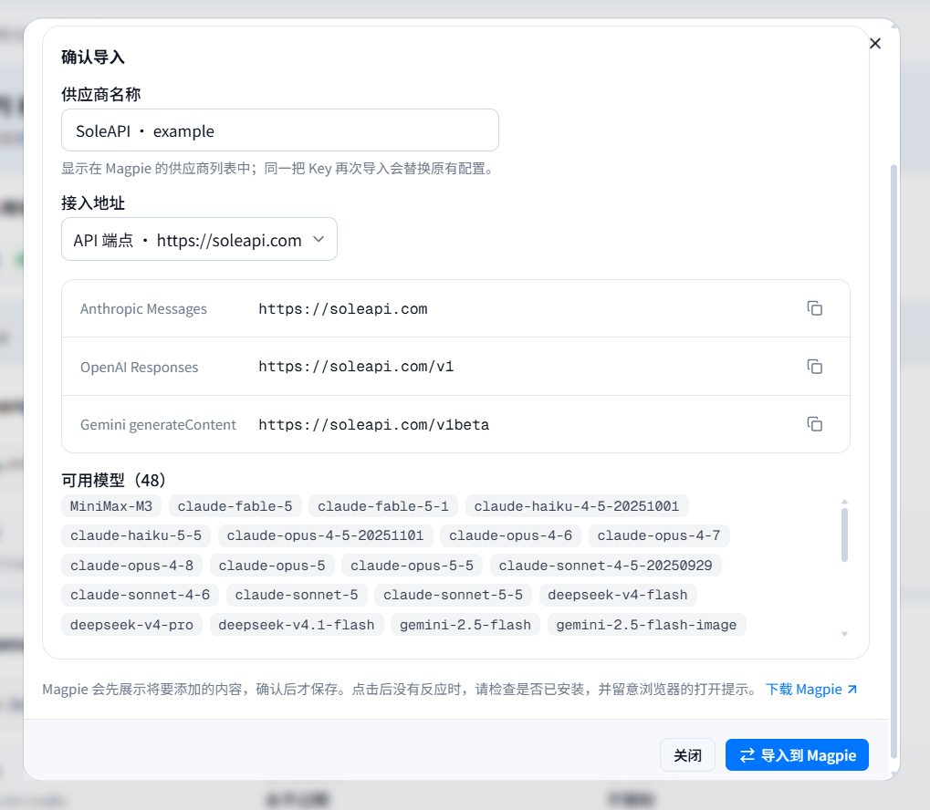 Magpie 可用模型预览及右下角「导入到 Magpie」按钮,尚未执行导入