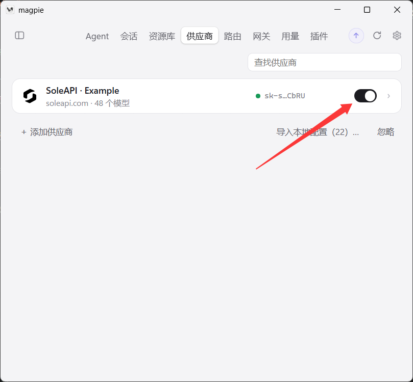 Magpie 中已启用供应商或测试成功的状态