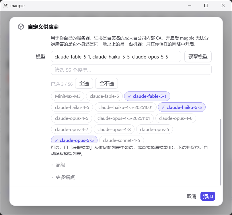 Magpie 手动添加供应商表单2
